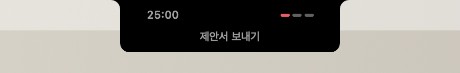 마우스를 올린 노치 — 다음 할 일: 제안서 보내기